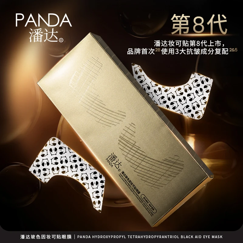 【紧致抗皱】潘达玻色因妆可贴眼膜紧致修护眼贴