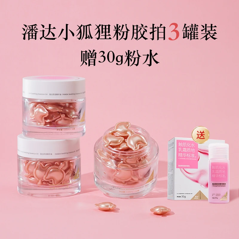 轻感质地潘达嫩肤山茶花精油 舒润肌底精华油精华油双抗原液