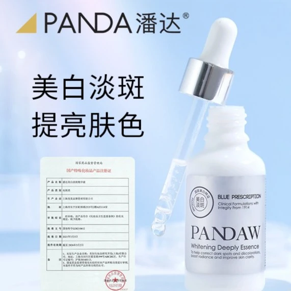 潘达【美白淡斑】精华液养肤润肌补水精华液保湿
