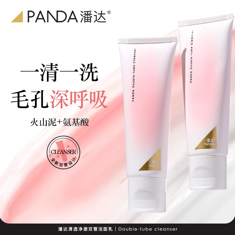 【清洁毛孔】潘达清透净澈双管洁面乳 氨基酸双料清洁温