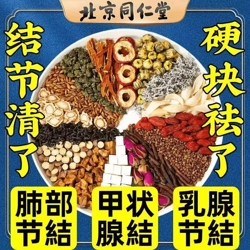 北京同仁堂一盒40包蒲公英百合通结茶乳腺结节甲状腺结节肺部结节