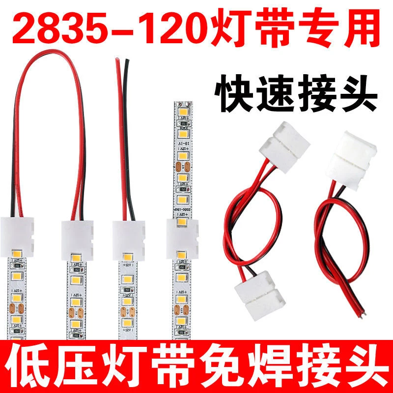 灯带低压12v24v灯带免焊接接头220v免焊线卡扣灯板条灯高亮2835