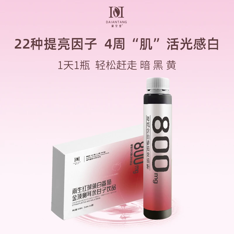 安然同款-雨生红球藻白番茄金顶侧耳余甘子饮品   S0805