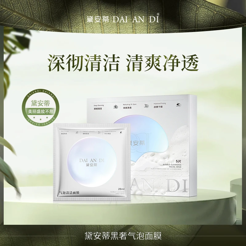 黛安蒂-黑奢气泡洁面膜 D0559