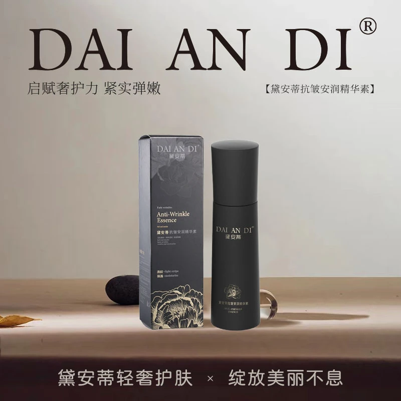 黛安蒂-抗皱安润精华素 S0526