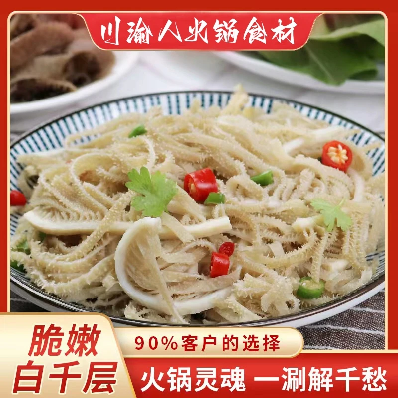 【送宽粉】净重3斤白千层新鲜牛肚   四川火锅食材麻辣鲜香爽脆爆炒
