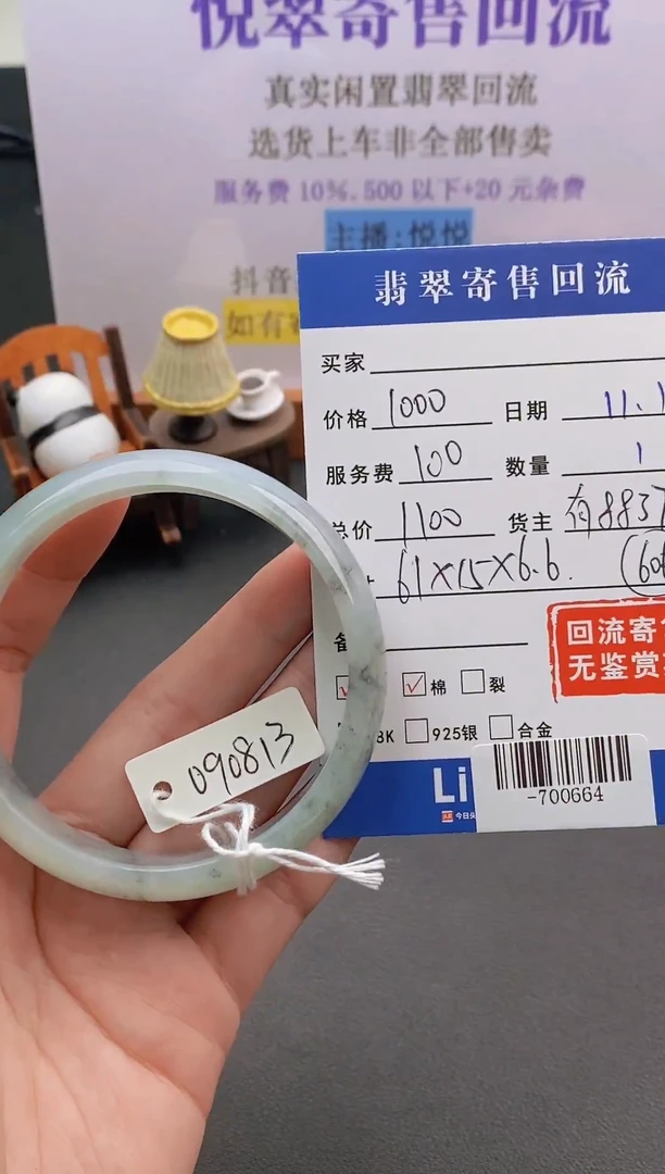 【闪购商品】翡翠手镯未镶嵌多人-700664