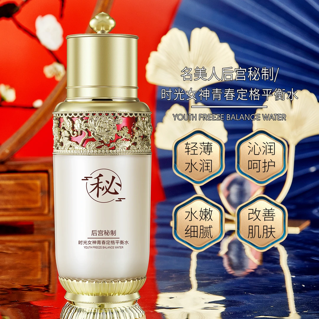 名美人后宫秘制时光女神青春定格平衡水补水爽肤水精华水轻薄女神