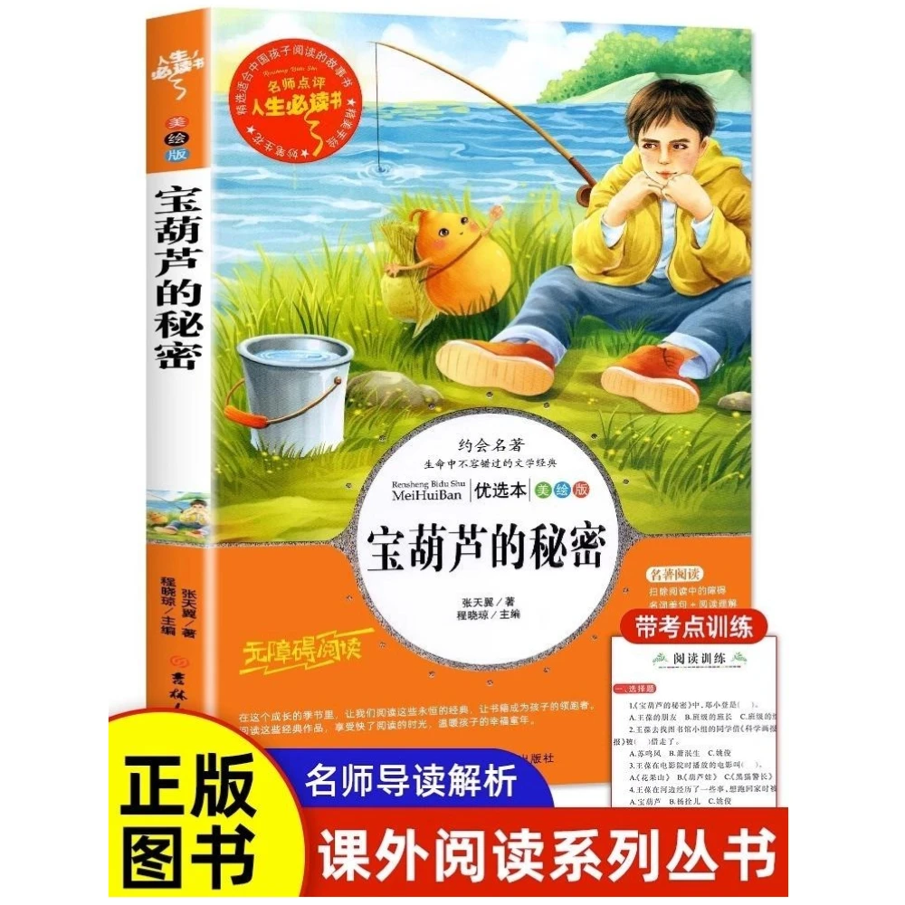 正版名师点评人生必读书891012周岁三四五六年级必读课外阅读书籍