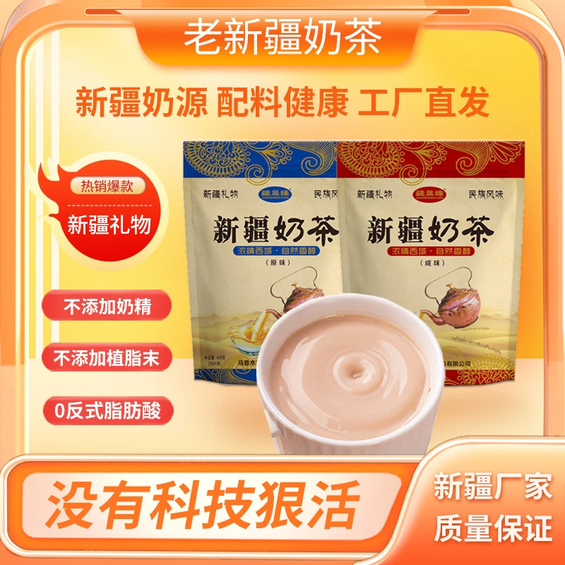 【新疆包邮】新疆奶茶特产咸味原味奶茶粉牛乳茶冲饮小包装休闲便携