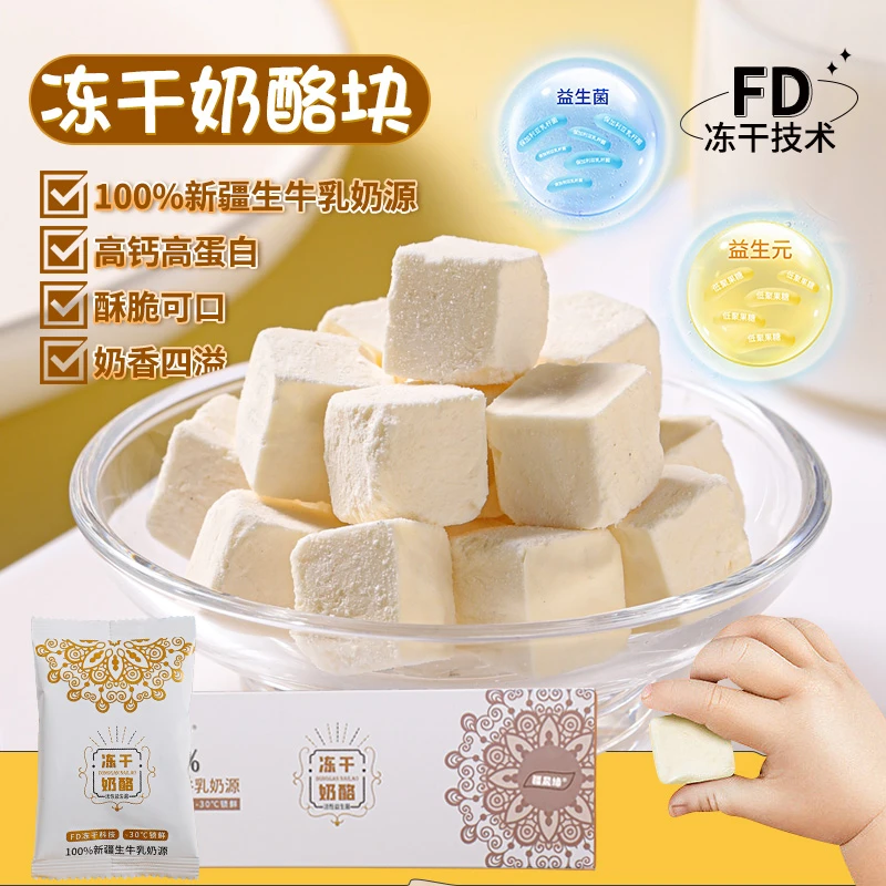 牧民人家新疆特产即食冻干奶酪块奶块酸奶块奶制品奶疙瘩健康零食