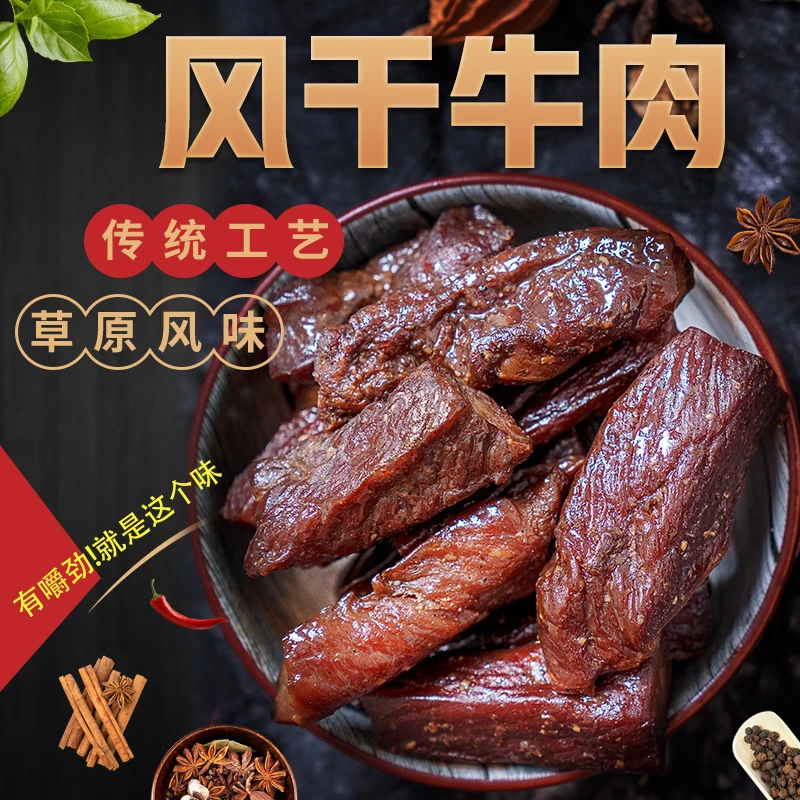 【牧民人家】新疆特产美食牛肉干风干手撕真牛肉小包装健康小零食