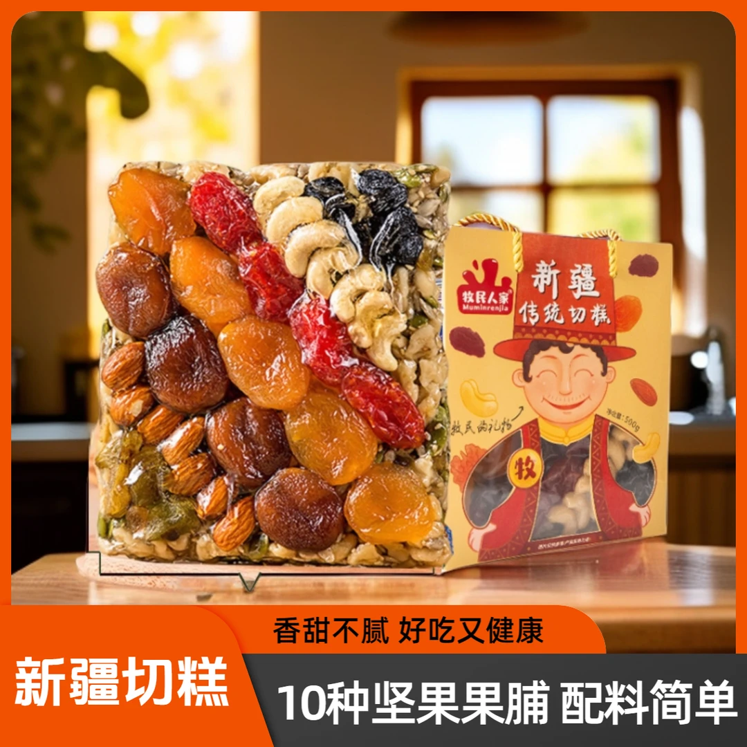 牧民人家新疆切糕特产手工玛仁糖传统糕点饱腹食品健康零食小吃