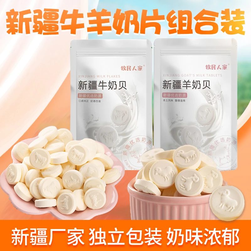 【马姐专属】牛羊奶片奶味浓郁奶贝儿童独立包装营养健康零食