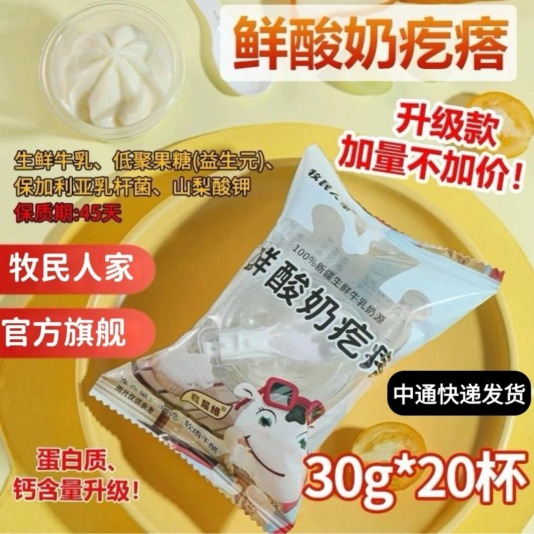 【盛姐专属】牧民人家新疆美食新疆特产酸奶疙瘩热巴同款酸奶球