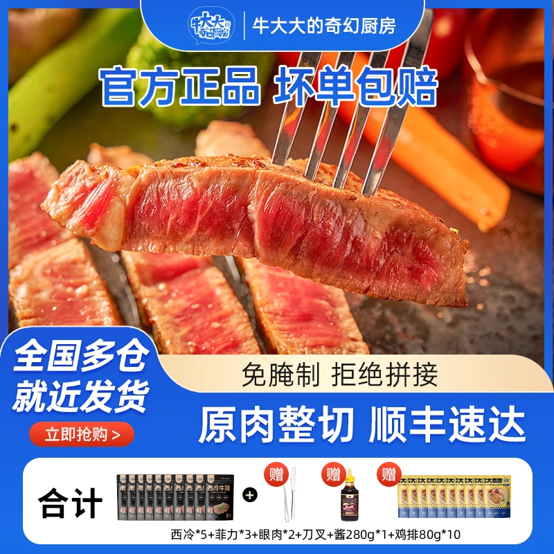牛大大整切调理西冷牛排150g*5+菲力牛排150g*3+眼肉牛排150g*2片