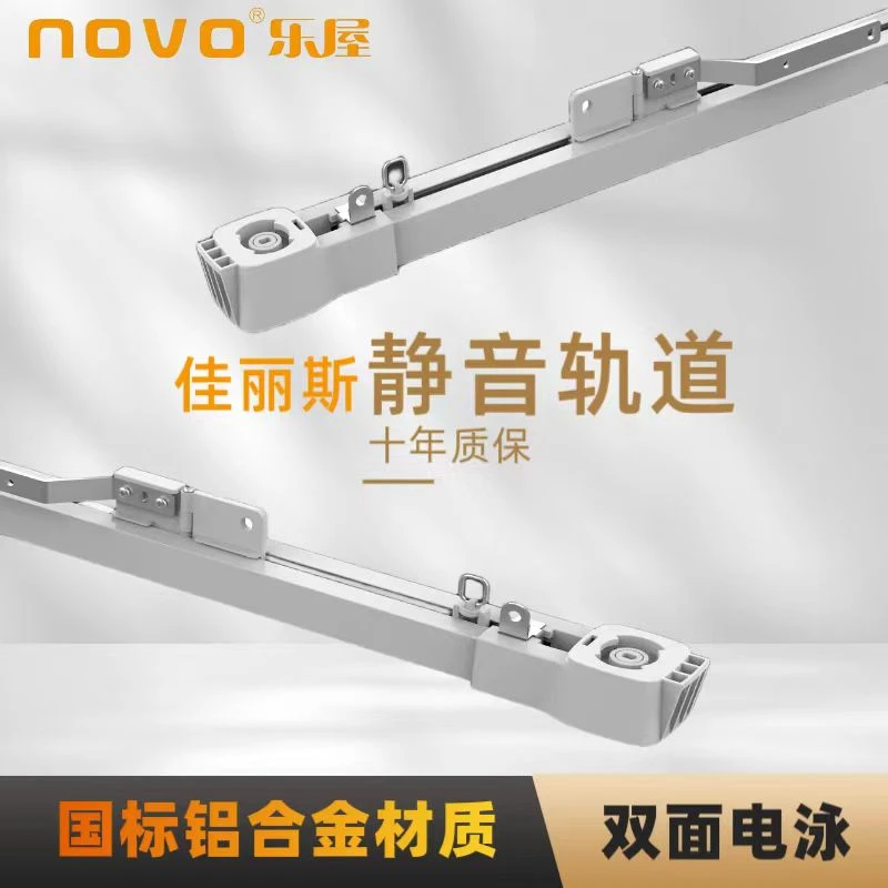 智能佳丽斯静音电动轨道双面电泳工艺铝合金窗帘杆轨道窗帘配件