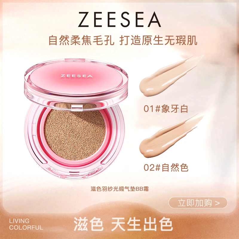ZEESEA/滋色羽纱光缎气垫无瑕裸妆遮瑕持久不脱妆抗氧化持妆底妆