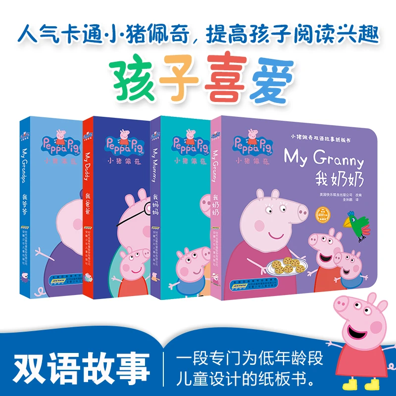小猪佩奇双语故事纸板书（4册）0-6岁英语启蒙早教撕不烂佩琪绘本