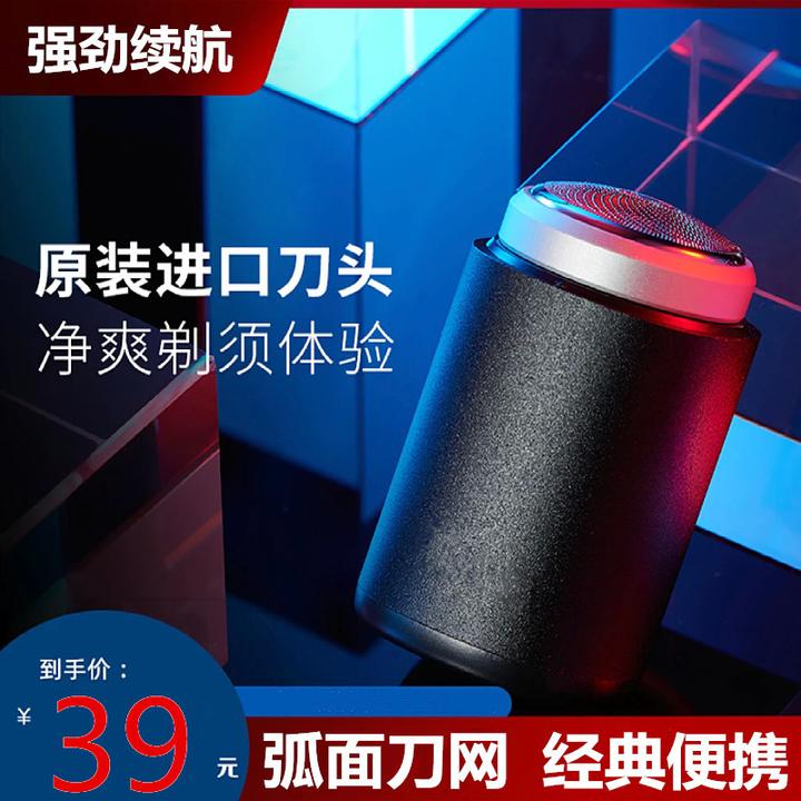 【粉丝专享】电动剃须刀水洗便携式全自动车载小巧充电式刮胡子刀