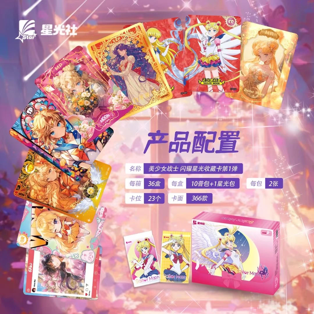 【CP+7】美少女战士-星光社国卡二创潮玩动漫二次元纪念卡（代拆）