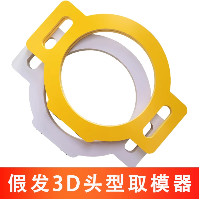 假发定制取模器模具架男士秃顶取膜器固定织发补发3D取膜器定型胶
