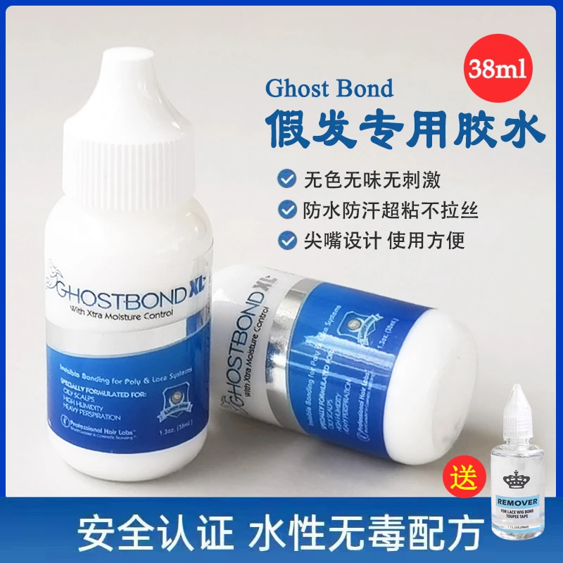 假发专用胶水皮肤专用液体胶高粘无痕织发补发水乳胶影视化妆胶水