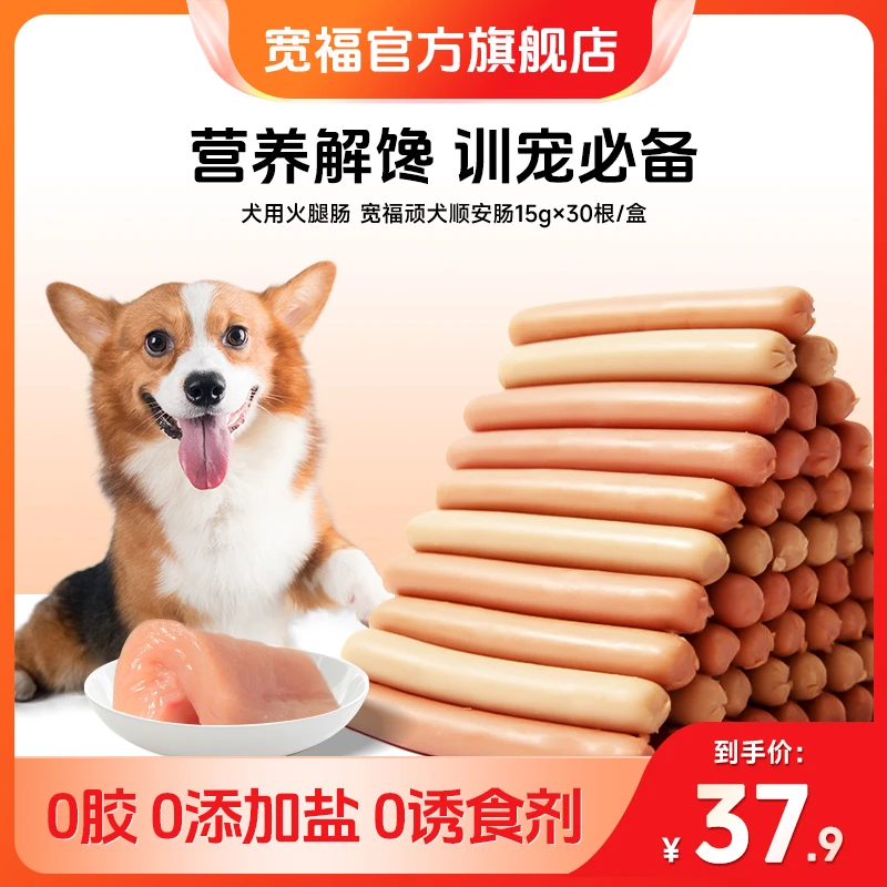 宽福狗狗零食火腿肠猫咪补钙低盐整箱宠物香肠幼犬小型犬磨牙棒