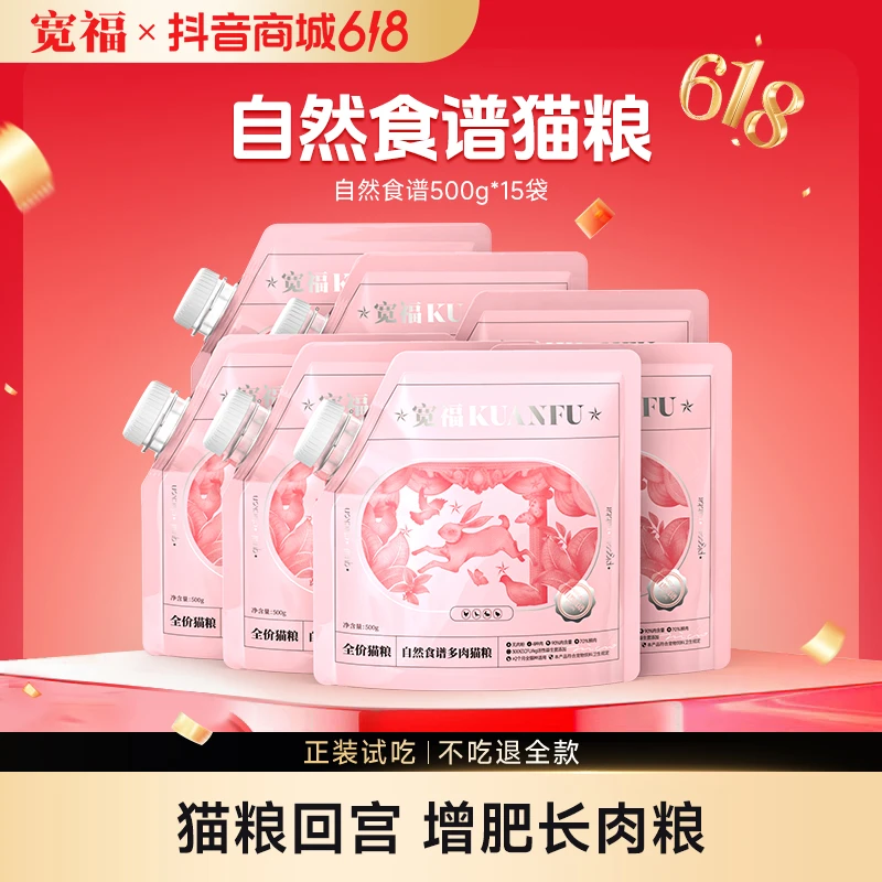 【小粉袋15斤】宽福自然食谱全价营养猫粮鲜肉粮猫挑食增肥长肉