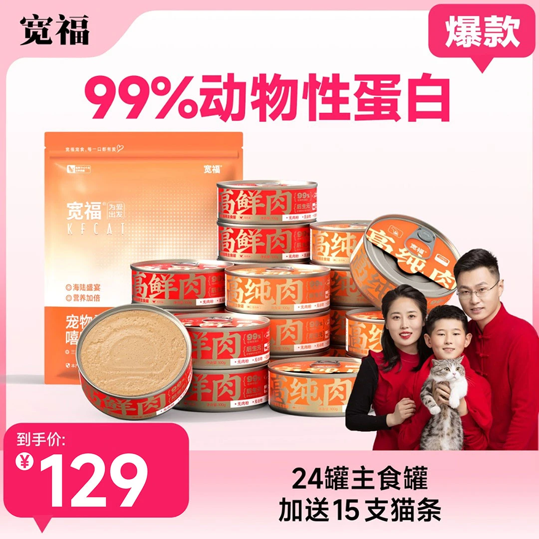 宽福主食猫罐头鲜肉增肥成幼猫咪罐头鸡肉鱼肉100g益生元营养主粮