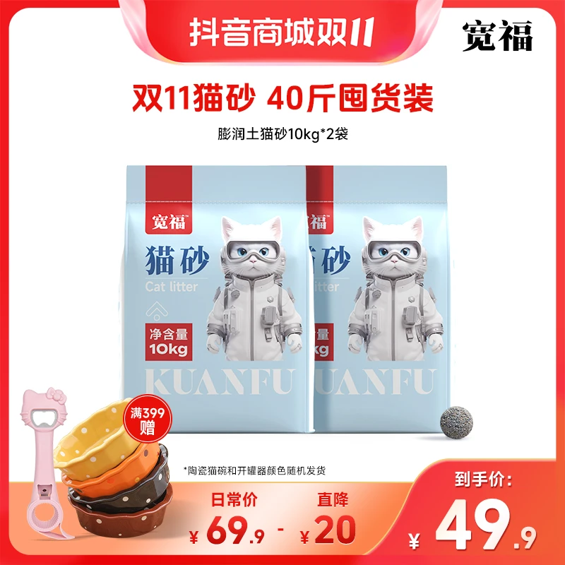 【双11囤货40斤猫砂】膨润土猫砂矿砂包邮40斤除臭猫沙低尘混合矿砂