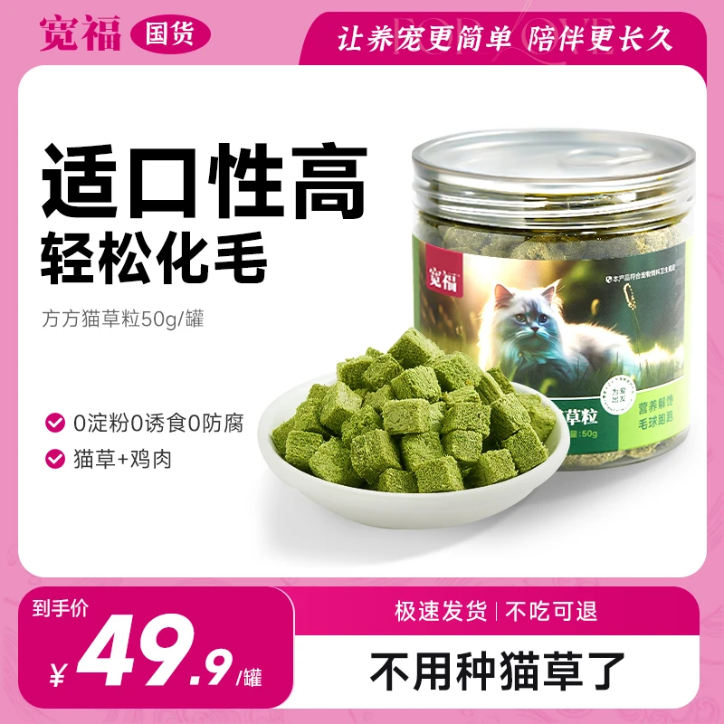 优质猫草冻干猫草片化毛球片猫零食薄荷饼干磨牙棒洁齿懒人猫草粒