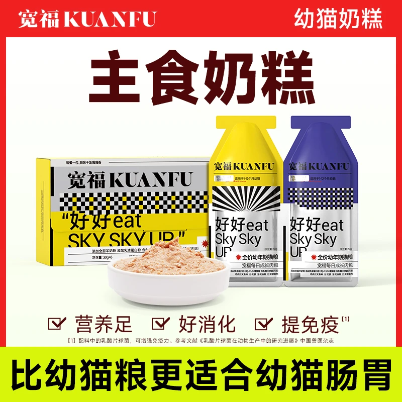 【总监专场】宽福全价幼年期猫粮成长肉包主食奶糕呵护肠胃营养蛋白