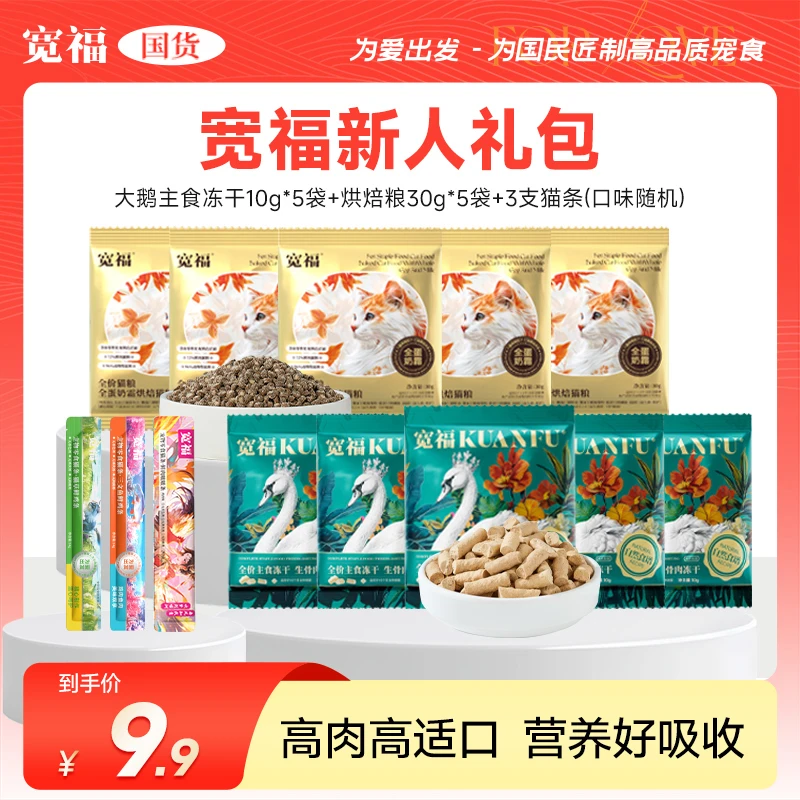 【达人力荐】宽福全价鲜肉烘焙猫粮美毛全蛋奶霜大鹅主食冻干猫条