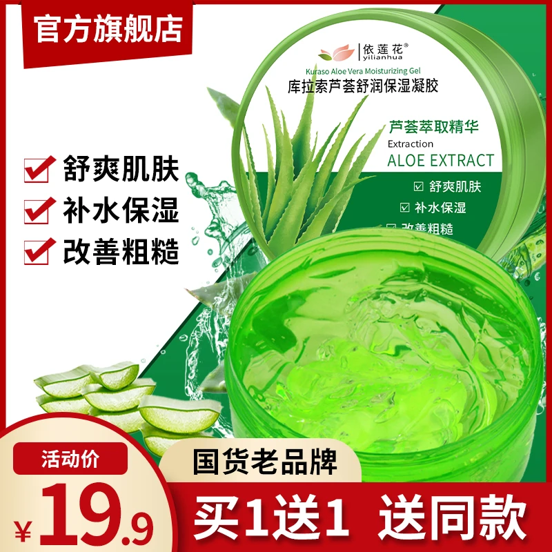 【买1送1瓶】库拉索舒润保湿凝胶芦荟胶补水滋润舒爽肌肤改善干粗糙