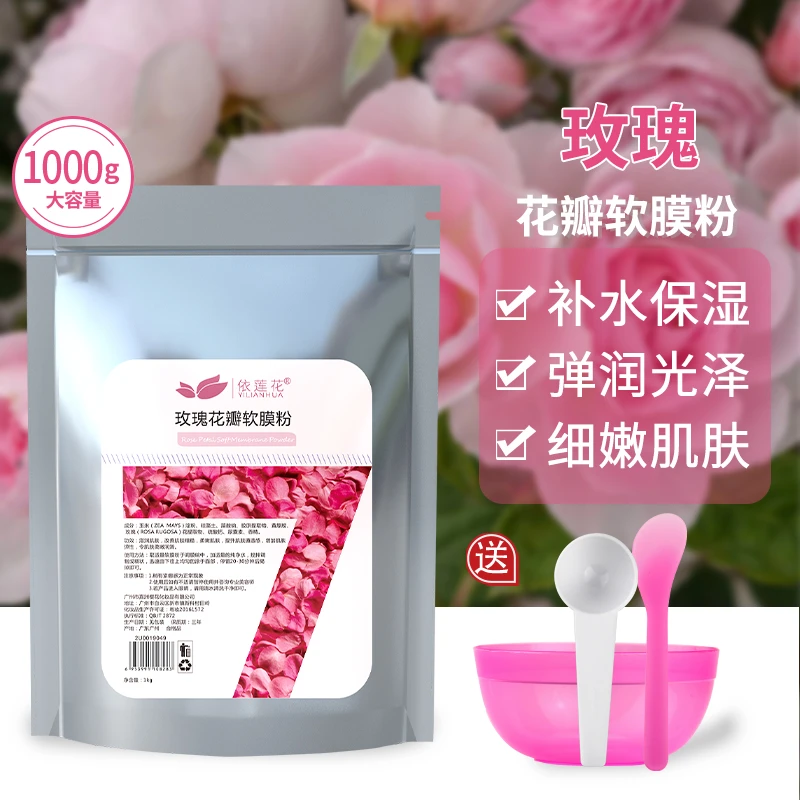 玫瑰花瓣软膜粉补水保湿焕亮肤色美容院专用涂抹面膜粉正品旗舰店