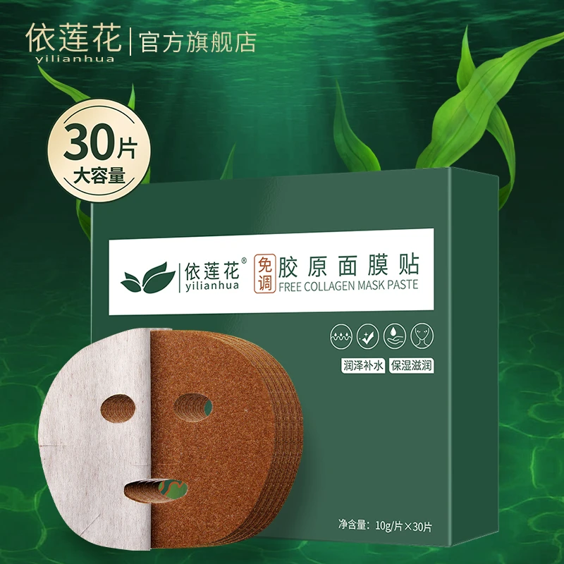 【旗舰店】免调小颗粒海藻面膜贴补水保湿透亮肤色美容院专用海澡泥