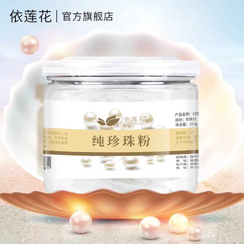 纯珍珠粉男女外用面膜粉控油焕亮肤色软膜粉美容院专用旗舰店正品