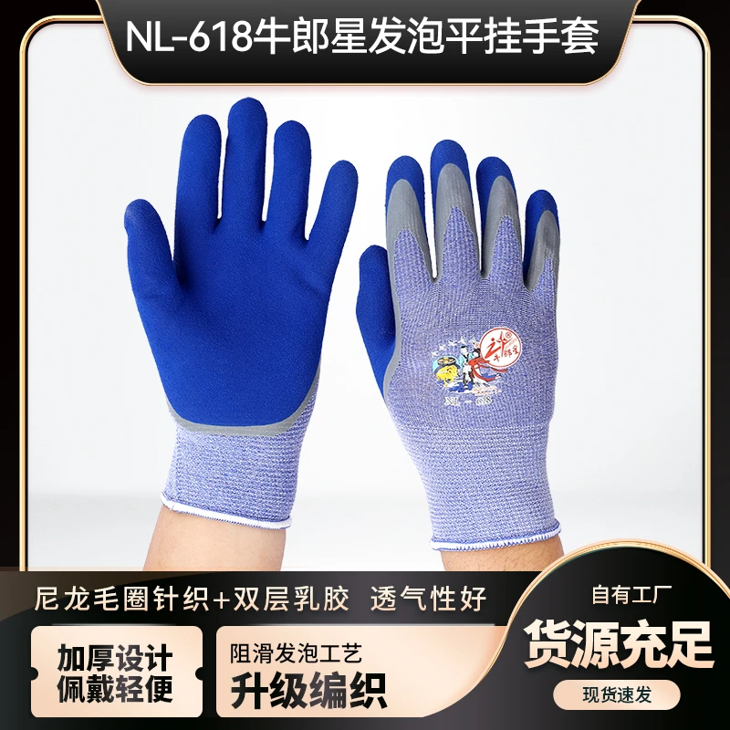 牛郎星NL618双层乳胶磨砂耐磨耐用发泡手套灵活防滑柔软舒适透气