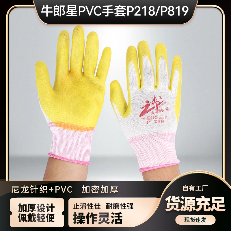 正品牛郎星PVC浸胶防滑耐磨防水耐油加厚P218工厂牢固劳保手套