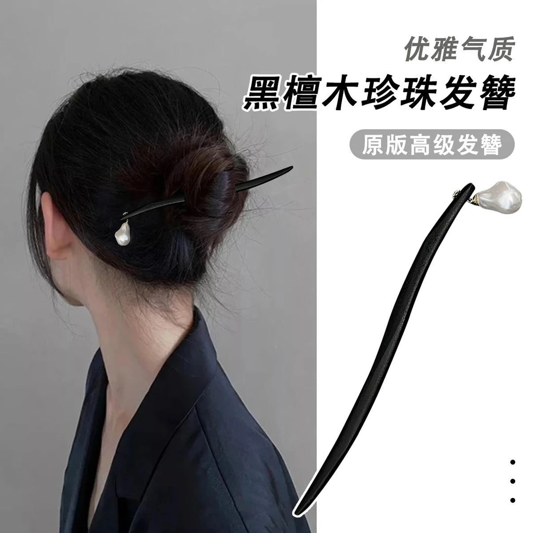 木木发簪古风中式木簪木质盘发钗子高级感简约发张女发钗簪子头饰