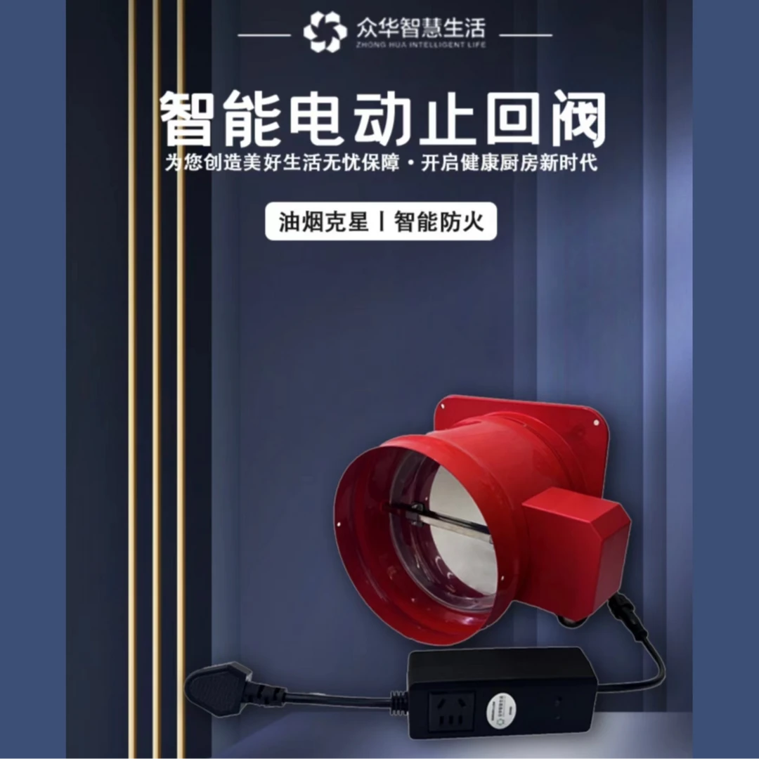 （分体）厨房专用电动防火止逆阀防倒烟止回阀（不包安装）