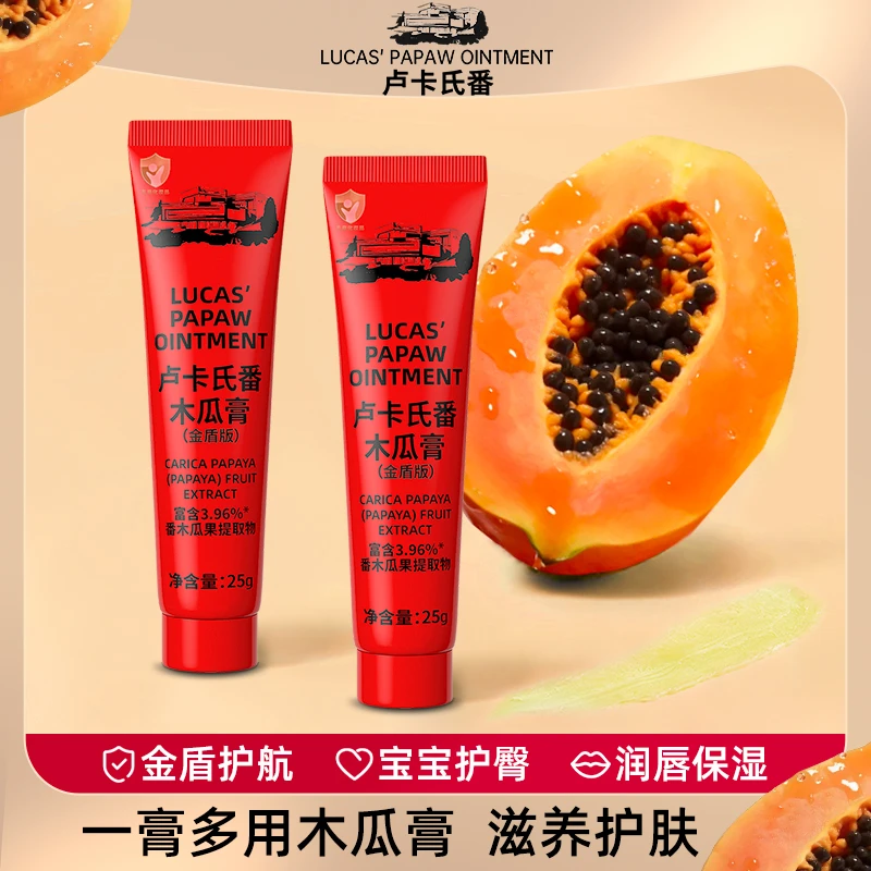 [新春福利]LUCAS卢卡氏番木瓜膏护肤补水保湿养护修护