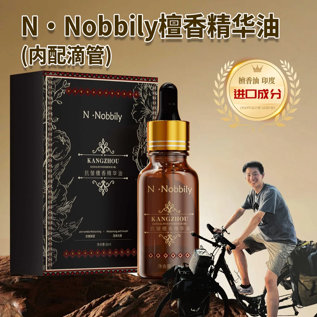 【小毛专属】N·Nobbily精华油面部专用脸部精油保湿护肤油fufu