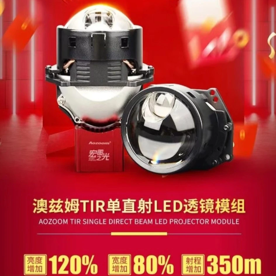 澳兹姆宏图之光2023新款TIR直射式LED模组近光更宽远光超强