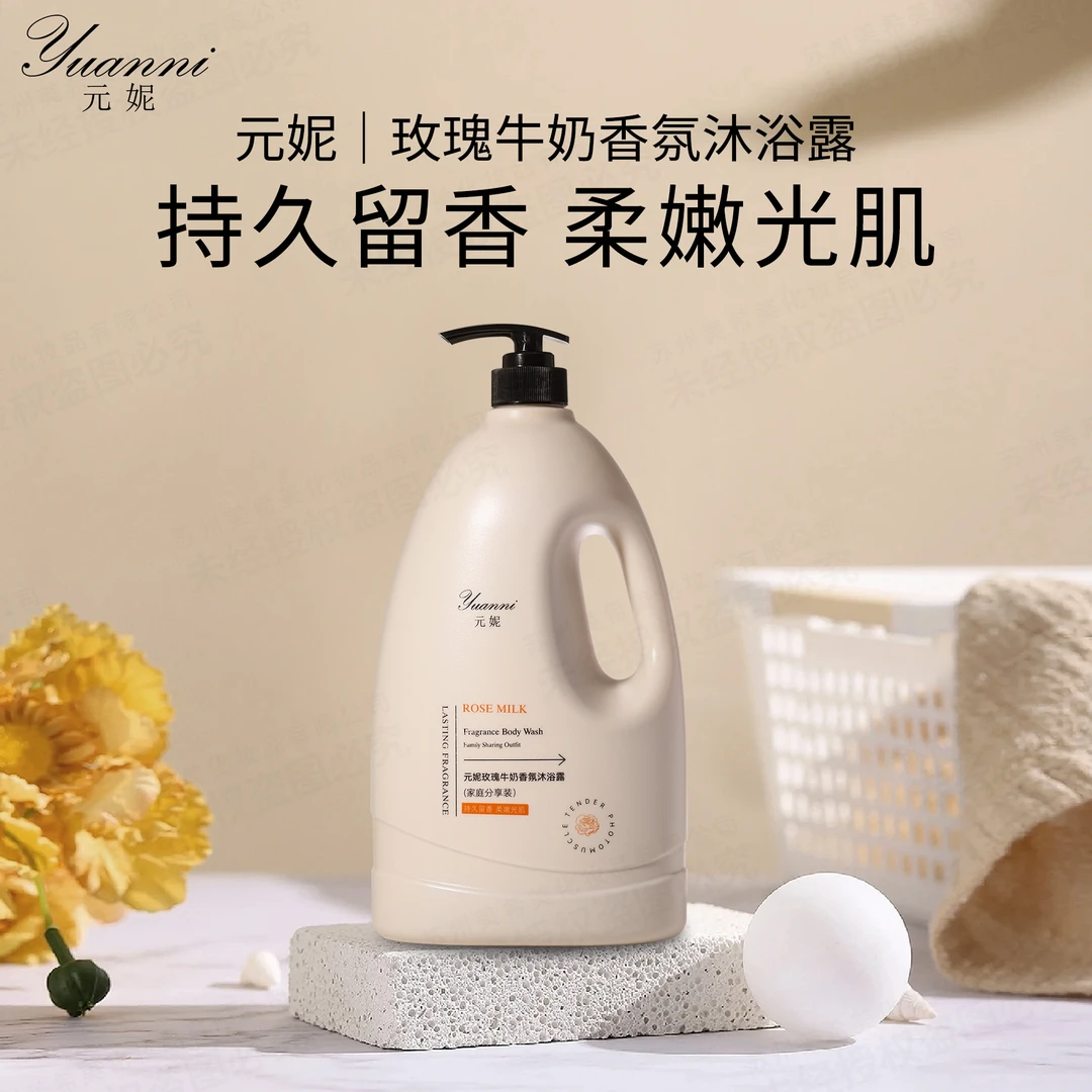 S20608-yuanni元妮玫瑰牛奶香氛沐浴露2L 大容量保湿持久留香