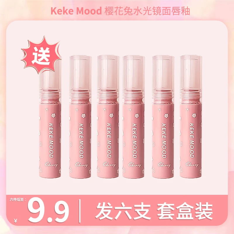 kekemood樱花兔水光镜面唇釉套盒雾面素颜显白平价学生