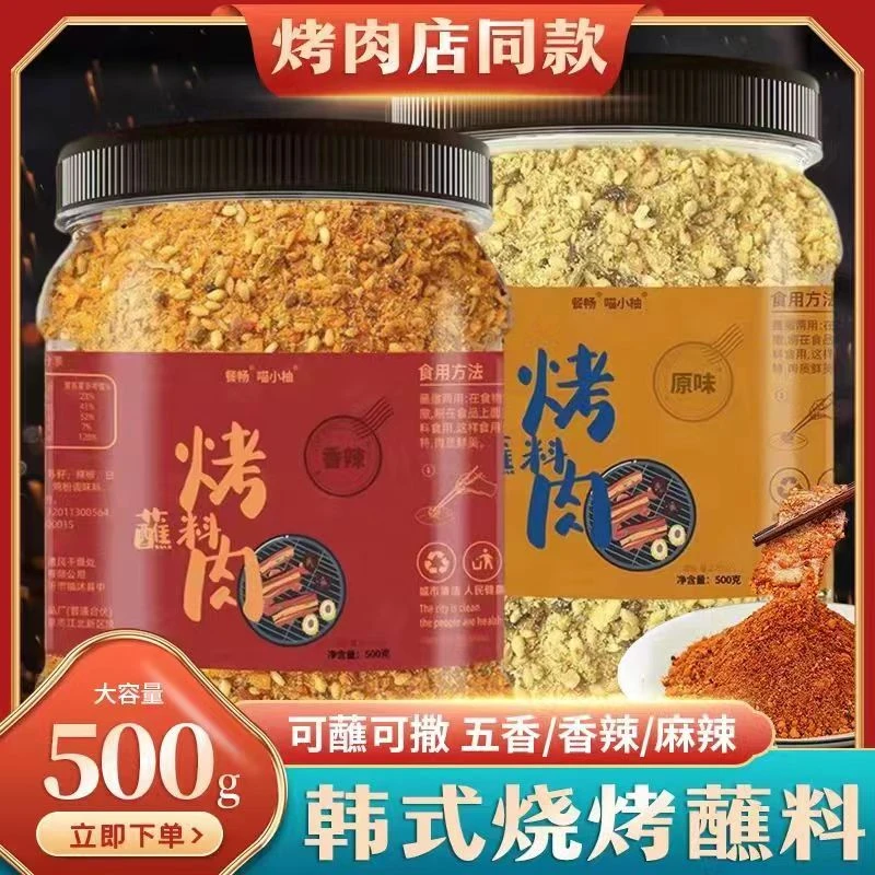 韩式烤肉蘸料香辣干碟孜然粉东北家用烧烤调料