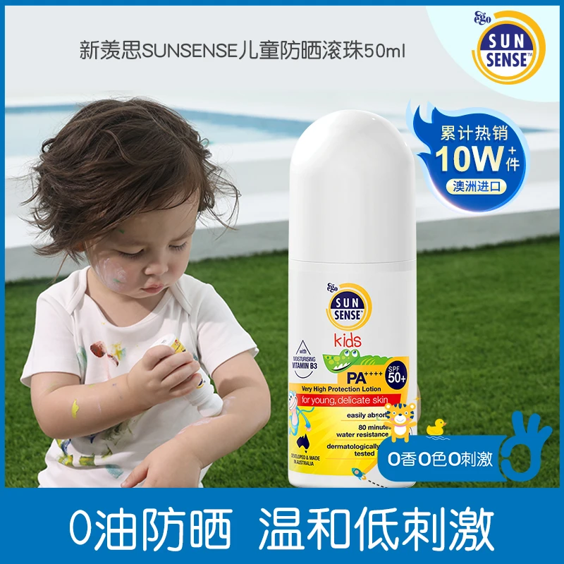 儿童防晒滚珠50g Sunsense Kids  温和防晒防紫外线温和ZB