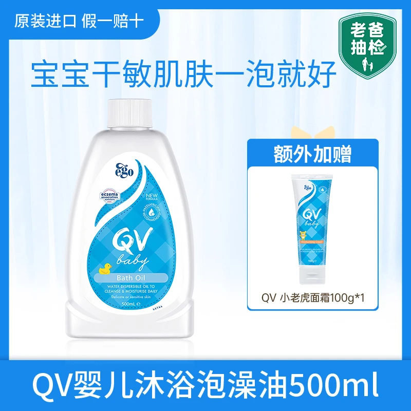 【宝宝沐浴油】QV宝宝润肤泡澡沐浴油500ml+小老虎100g